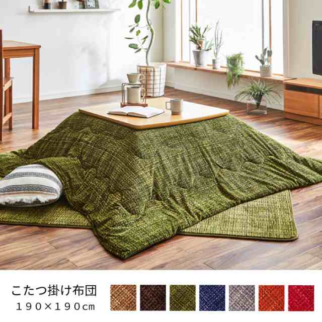 こたつ布団 ずれないひも付き コンパクト収納 薄掛 (ノート 190x190cm 全色)の通販は