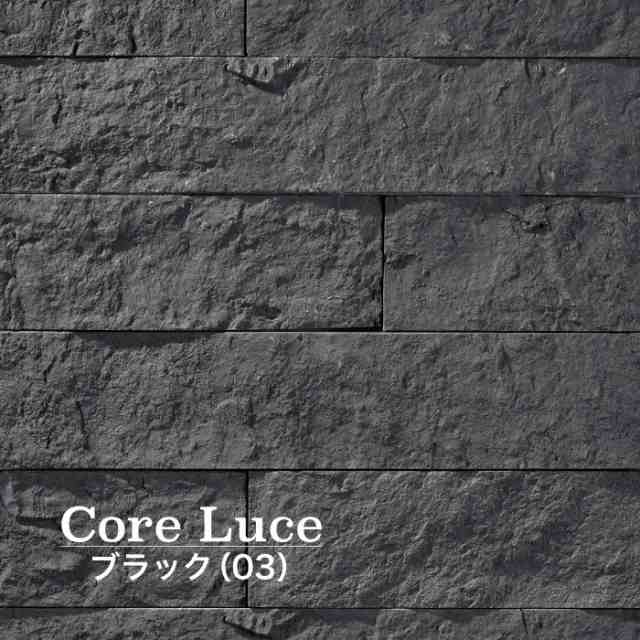 セメント系擬石 石積み タイル 外壁 石材 重厚感 おしゃれ 撮影背景 黒 コアルース ブラック ケース 1m2 販売 の通販はau Pay マーケット インテリアショップ セラコア