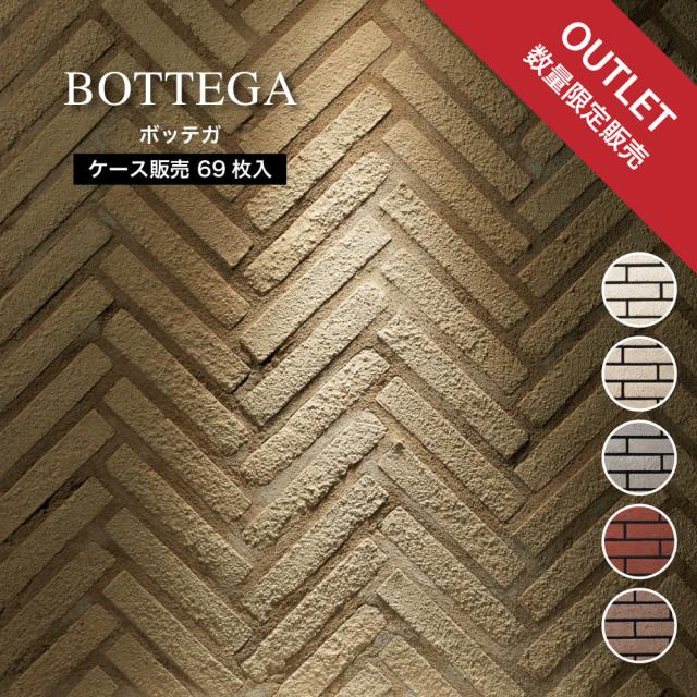 送料無料 アウトレット品 ブリックタイル レンガタイル 壁 ボーダー 煉瓦 白 ベージュ グレー 茶 DIY（ボッテガ ケース販売 69枚入）の通販は 5,005円