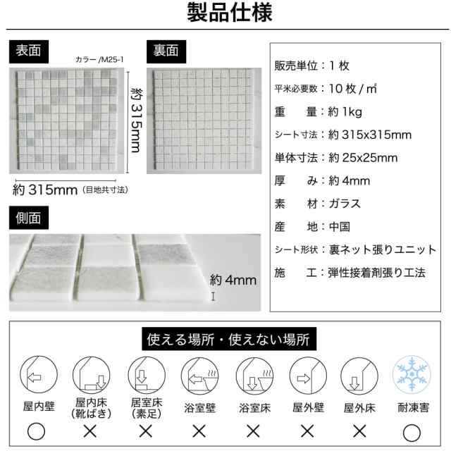 ガラスモザイク ガラスタイル ラメ タイル 内装 壁材 スクエア 白 ホワイト 25角 裏ネット張り DIY （クレール 全2色  シート販売）の通販はau PAY マーケット - インテリアショップ セラコア | au PAY マーケット－通販サイト