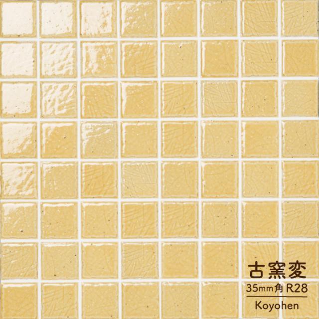 タイル モザイクタイル Diy オシャレ 和風タイル デザインタイル Diyタイル 緑タイル 古窯変 こようへん 35mm角 R28 シート販売 の通販はau Pay マーケット インテリアショップ セラコア