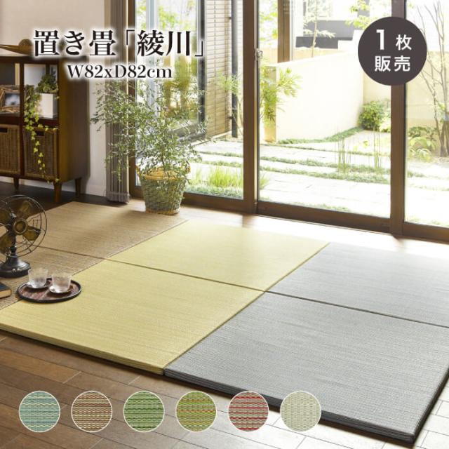 キッズスペース プレイルーム ごろ寝 国産 和室 ユニット 置くだけ い草 カラー 半畳 琉球畳 滑止付 綾川 置き畳 xx2 5 全色 1枚販の通販はau Pay マーケット インテリアショップ セラコア
