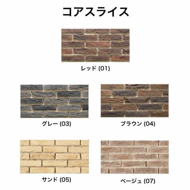 壁用レンガ ブリックタイル 軽量 背景 DIY ヴィンテージ おしゃれ【コアスライス 全色 ケース販売 】の通販はau PAY マーケット -  インテリアショップ セラコア