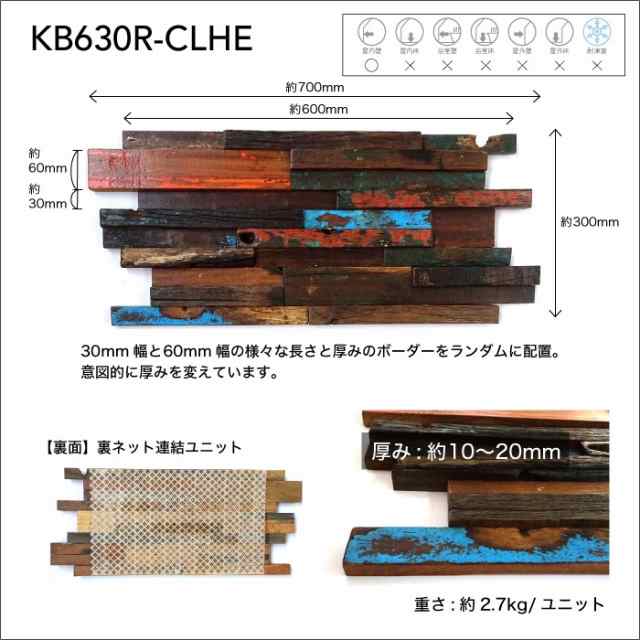 足場板 ヴィンテージウッド アンティーク DIY おしゃれ内装材 壁材 木材【KB630R-CLHE 古木の連結シート】｜au PAY マーケット