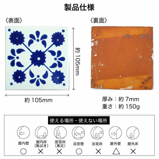 メキシコタイル メキシカンタイル 壁 diy 100角 おしゃれ かわいい