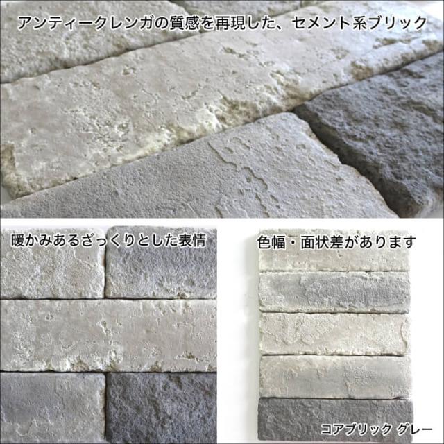 4 13は三太郎の日 当店全商品3 ポイントup コアブリック グレー ケース販売 壁用レンガ ブリックタイル レンガタイル 軽量レンガ の通販はau Pay マーケット インテリアショップ セラコア