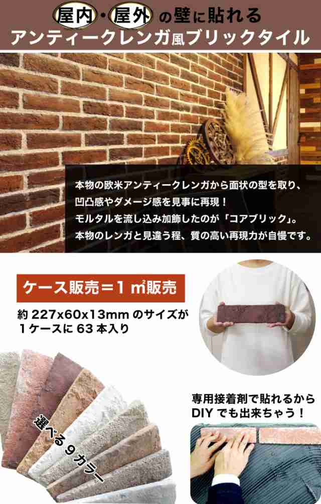 壁用レンガ タイル 軽量 レトロ 撮影背景 Diy ヴィンテージ おしゃれ コアブリック レッド ケース販売 の通販はau Pay マーケット インテリアショップ セラコア