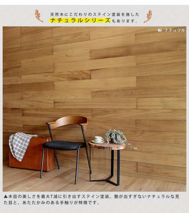 壁 ウォール DIY 壁紙【ウッドパネル 桐ナチュラル10枚組 約1.5m2