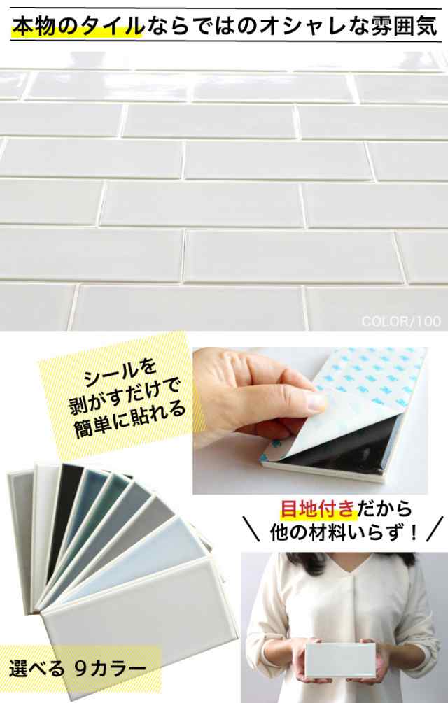 サブウェイタイル シール 強力粘着 簡単DIY【コアスモーク がっちりシールタイプ 白目地 バラ販売】の通販はau PAY マーケット -  インテリアショップ セラコア