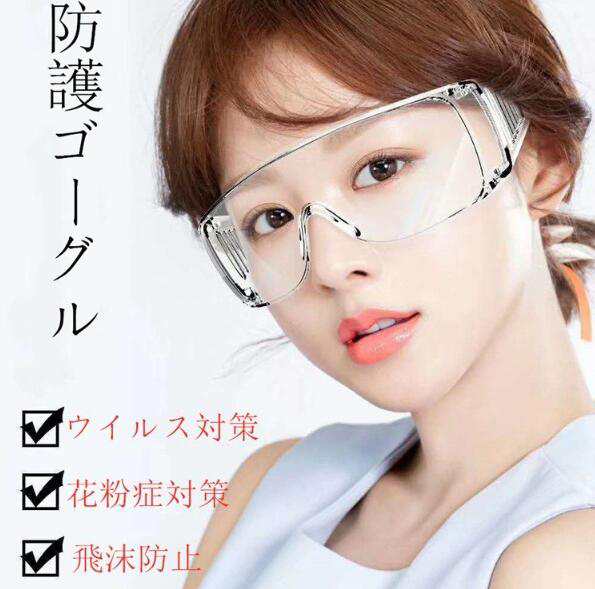 保護メガネ ゴーグル ウイルス対策 防護メガネ 2枚入り 通気 眼鏡着用可 男女兼用 コロナウイルス感染対策 飛沫予防 感染予防 軽量 保護の通販はau Pay マーケット 岩見洋服店 保護メガネ ゴーグル ウイルス対策 防護メガネ 2枚入り 通気 眼鏡着用可 男女兼用 コロナウイルス感染対策 飛沫予防 感染予防 軽量 保護の通販はau Pay マーケット 岩見洋服店