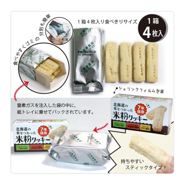 米粉クッキー 96個 大量備蓄しやすい 非常食 保存食 防災グッズ 防災用品 7年保存_1