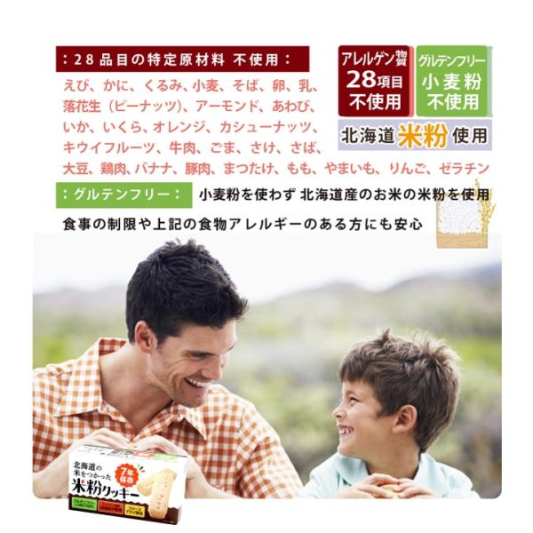 米粉クッキー 96個 大量備蓄しやすい 非常食 保存食 防災グッズ 防災用品 7年保存_2