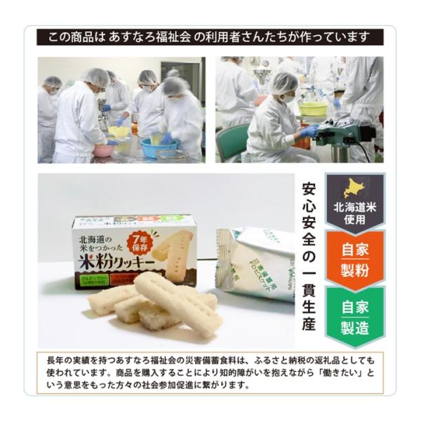 米粉クッキー 96個 大量備蓄しやすい 非常食 保存食 防災グッズ 防災用品 7年保存_5