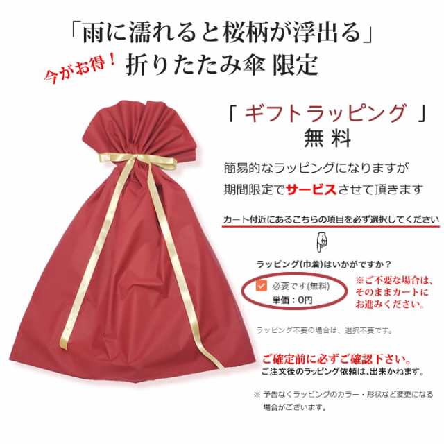 折りたたみ傘 雨に濡れると桜柄が浮出る 折傘 ラッピング無料 レディース 婦人用 お祝い 贈答用の通販はau PAY マーケット - あっぷる本舗