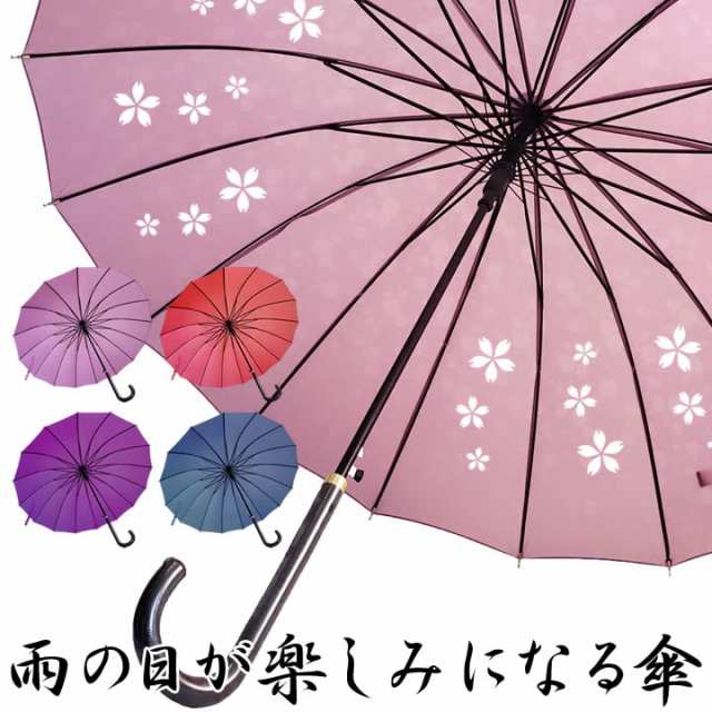 傘 雨に濡れると桜が浮き出る傘 16骨傘 ジャンプ傘 ワンタッチ式 京都