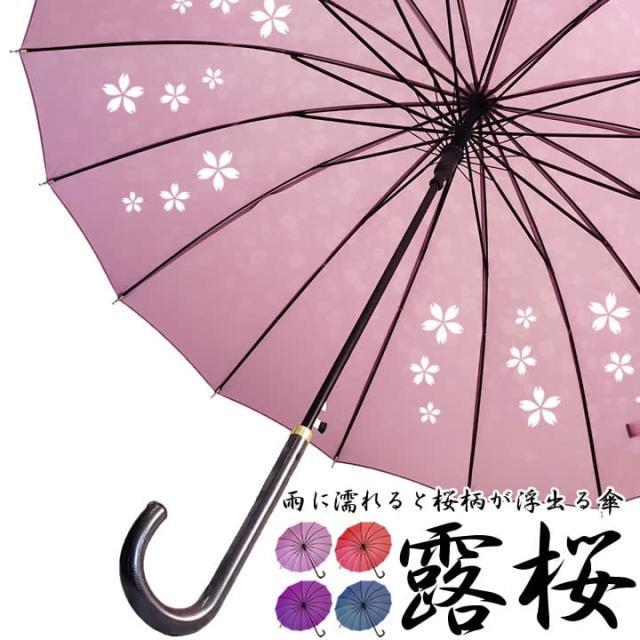 傘 16骨傘 ジャンプ傘 ワンタッチ式 雨に濡れると桜が浮き出る傘 桜雫 晴雨兼用 婦人 女性 アンブレラ 母の日の通販はau Pay マーケット あっぷる本舗