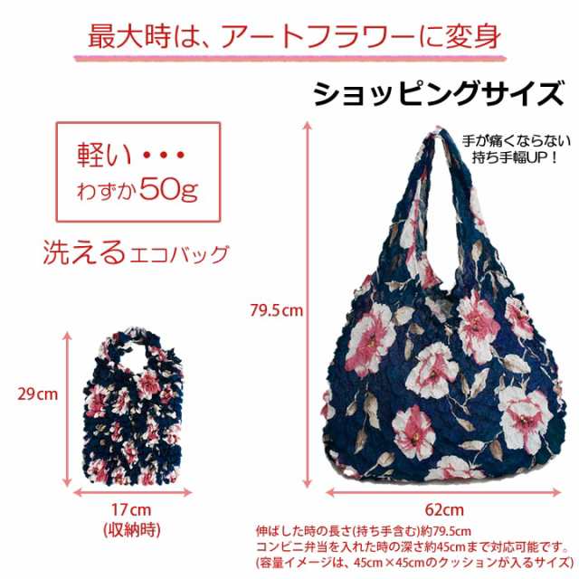 エコバッグ 花柄 しぼり 大きめ ストレッチバッグ ドロールバッグ 絞り