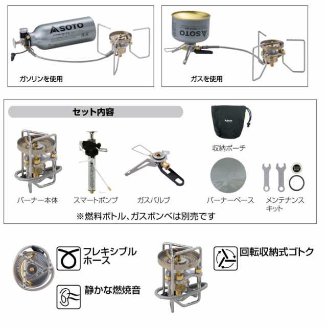 SOTO ソト 新富士バーナー ストームブレイカー ガソリンとガスが使える