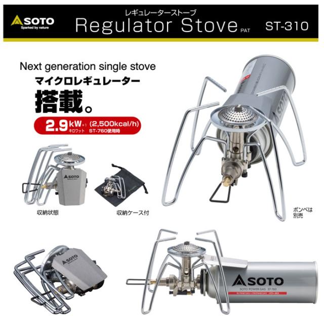 ソト 新富士バーナー レギュレーターストーブ  SOTO FUSION ST-310 即納 5,867円