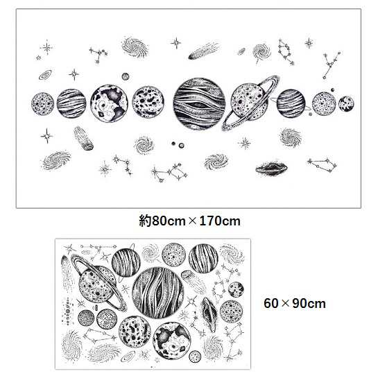 ウォールステッカー 惑星 宇宙のデッサン 壁紙シール モノトーン 銀河系 星座 天文 おしゃれな 星空 教室 子供部屋 寝室 和室 洋室の通販はau Pay マーケット 41ウォールステッカー