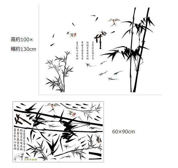 ウォールステッカー 黒い竹と鳥 漢字 和風 壁紙シール 剥がせる 笹の葉