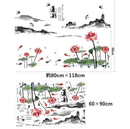 ウォールステッカー 水墨画 蓮の花 山岳 漢字 和風 壁紙シール 鯉 燕 アジアン お寺 風流な 池の葉 剥がせる 風景 和室 玄関 書斎にの通販はau Pay マーケット 41ウォールステッカー