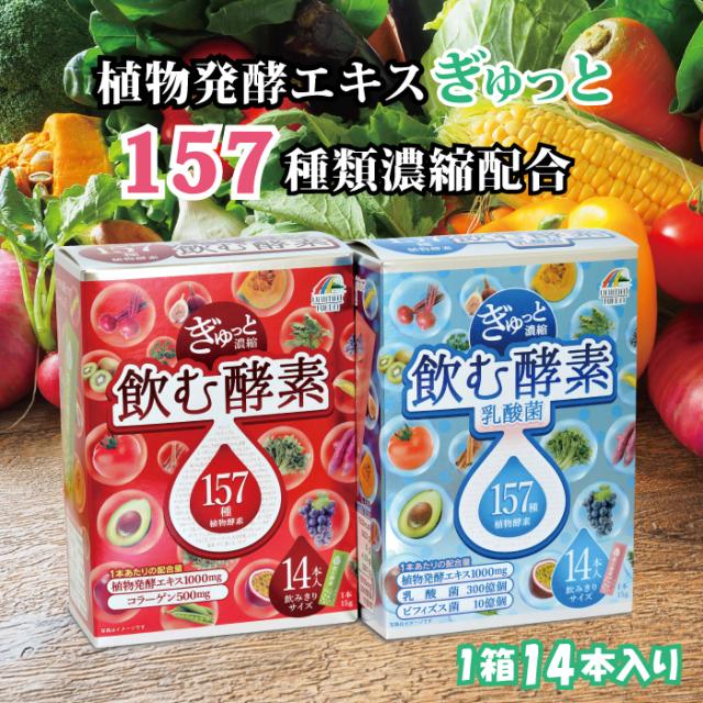 ぎゅっと濃縮 飲む酵素 乳酸菌 15g 14本入 ユニマットリケンの通販はau Pay マーケット リリミア