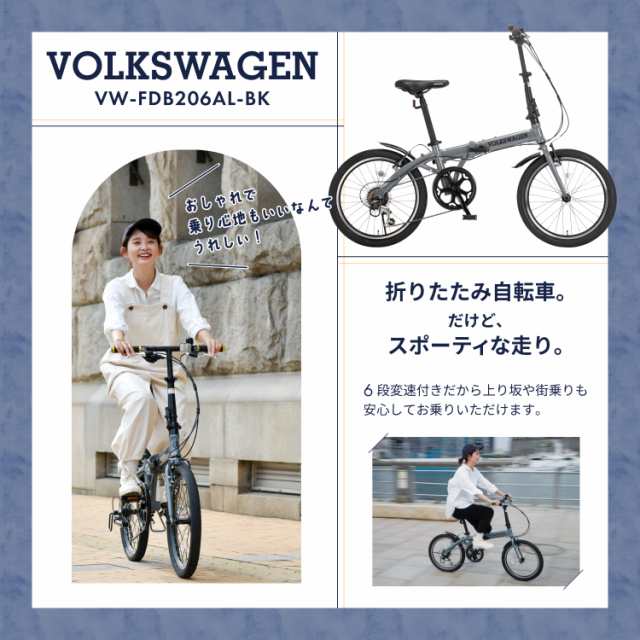 フォルクスワーゲン】 自転車 20インチ 折りたたみ自転車 Volkswagen VW-FDB206ALBK シマノ外装6段変速 マットブラック  グレー アルミの通販はau PAY マーケット - voldy au PAY マーケット店 | au PAY マーケット－通販サイト