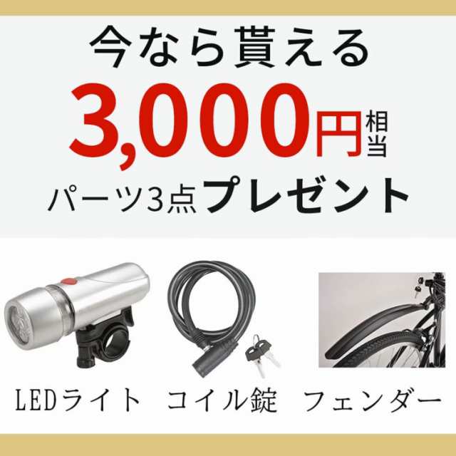 完成品】【東京・大阪・愛知送料無料】 クロスバイク 自転車本体 700×28C 21段変速 LEDライト 鍵 泥除け装備 ネクスタイル NEXTYLE  NXの通販はau PAY マーケット - voldy au PAY マーケット店 | au PAY マーケット－通販サイト