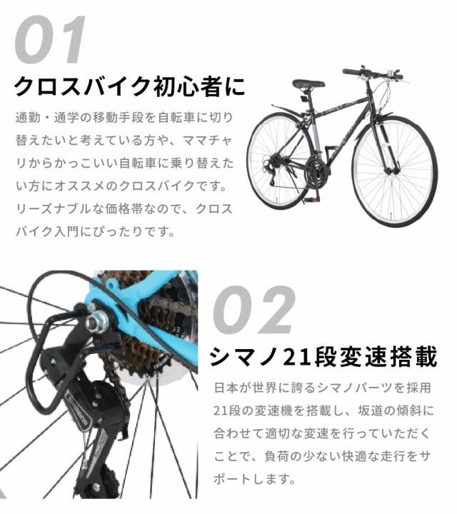 アマゾン2冠達成】クロスバイク 自転車【鍵 LEDライト 泥除けプレゼント】 シマノ 21段変速 NX-7021 1年保証 通勤 通学 中学生  高校生の通販はau PAY マーケット - voldy au PAY マーケット店 | au PAY マーケット－通販サイト