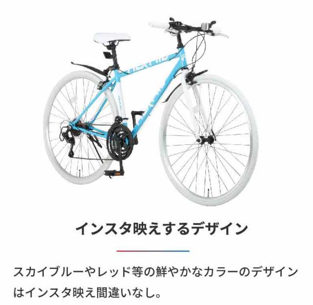 クロスバイク 自転車 700×28C シマノ 21段変速 ネクスタイル NEXTYLE 