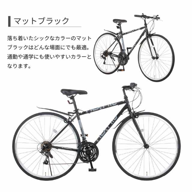 完成品 クロスバイク 自転車本体 700×28C 21段変速 LEDライト 鍵 泥除け