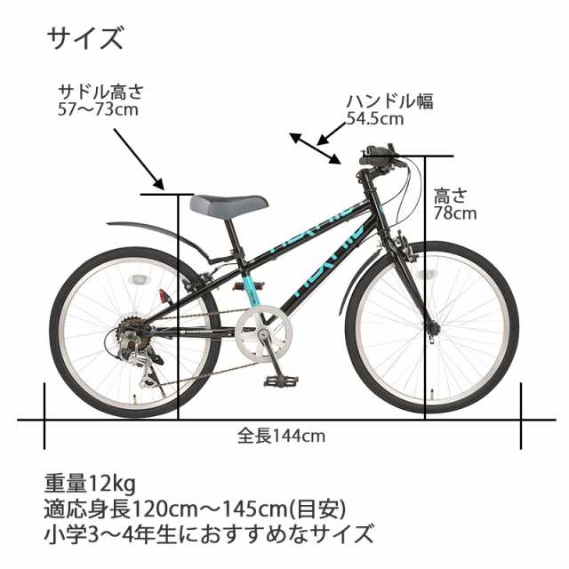 自転車 22インチ シマノ製6段変速 ジュニアクロスバイク 子供自転車