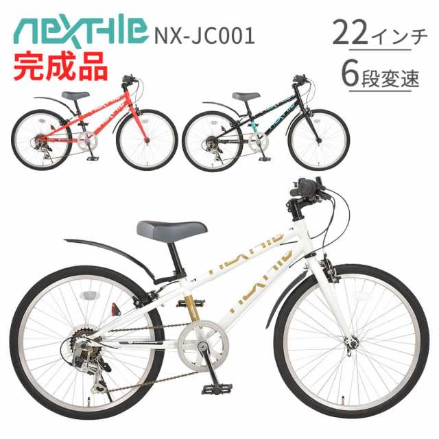 完成品 自転車 22インチ シマノ製6段変速 ジュニアクロスバイク 子供