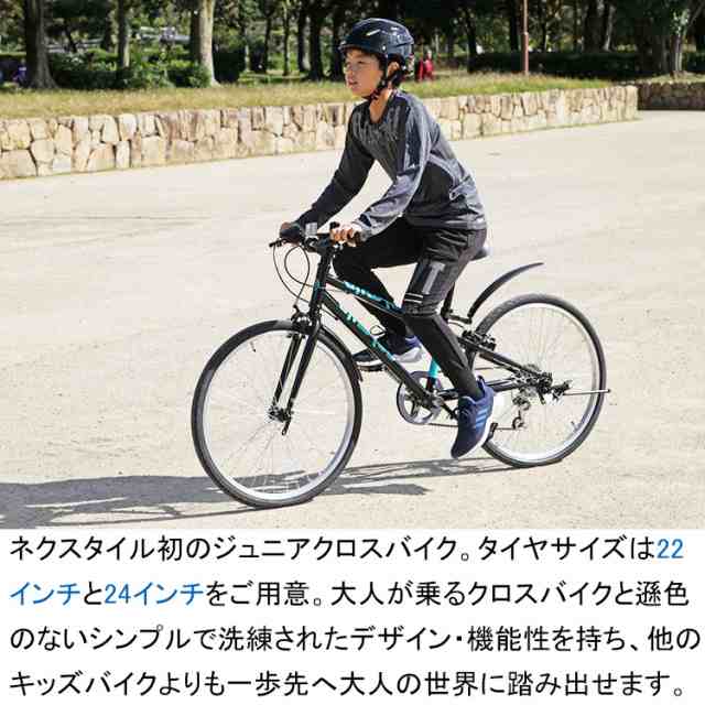 子供用 自転車 本体 24インチ ジュニアクロスバイク 6段変速 ネク