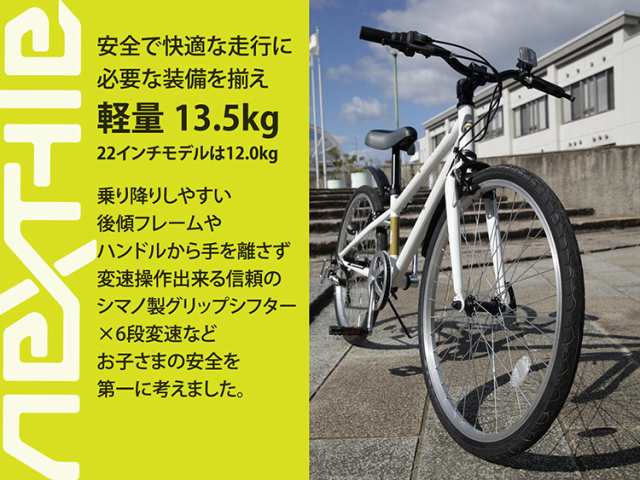 自転車 22インチ シマノ製6段変速 ジュニアクロスバイク 子供自転車