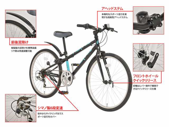 自転車 22インチ シマノ製6段変速 ジュニアクロスバイク 子供自転車