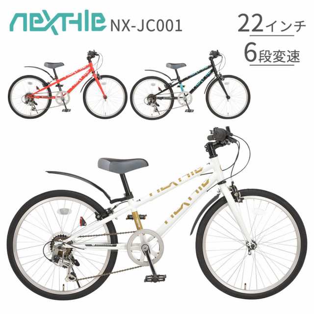 自転車 22インチ シマノ製6段変速 ジュニアクロスバイク 子供自転車