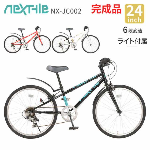 安心の組立済み商品】 完成品 子供用 自転車 本体 24インチ ジュニア