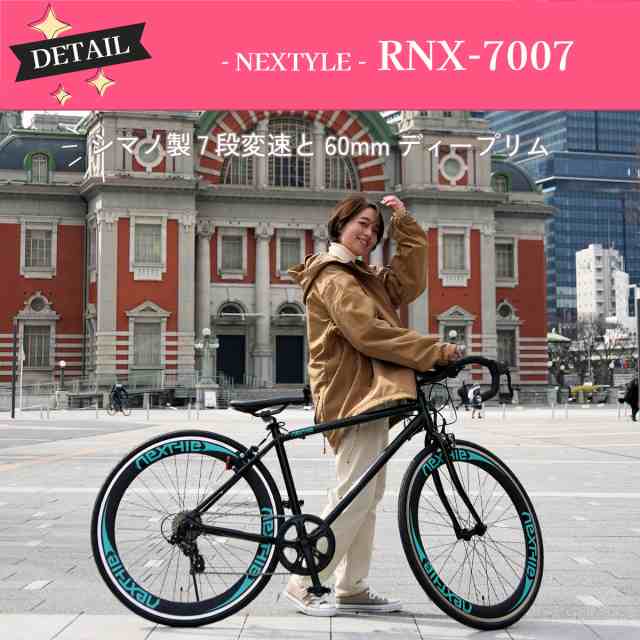 ロードバイク 自転車本体 700×28C 7段変速 アルミフレーム ネクスタイル NEXTYLE RNX-7007 一部組立必需品