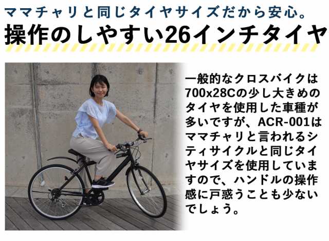 完成品 自転車 クロスバイク 26インチ 6段変速 ALTAGE アルテージ ACR-001 マットブラック ホワイト ボルドー グリーン  ブルーグレー｜au PAY マーケット
