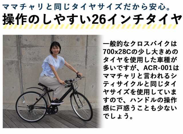 完成品 自転車 クロスバイク 26インチ 6段変速 ALTAGE アルテージ ACR 