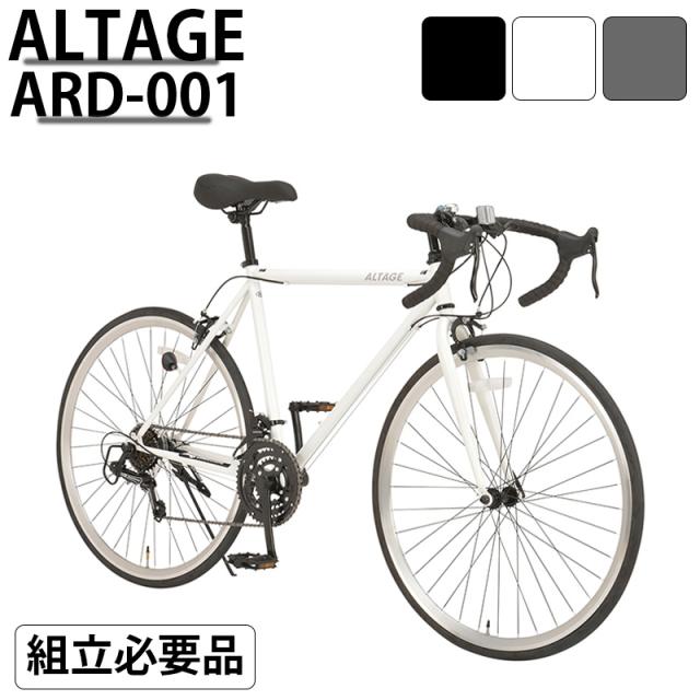 ロードバイク 自転車本体 700×25C 18段変速 アルテージ ALTAGE ARD-001