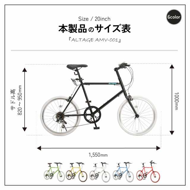 ミニベロ 自転車 本体 20インチ 7段変速 おしゃれ アルテージ ALTAGE AMV-001 小径車 クロスバイク カラータイヤ  女性や小柄な人におすす