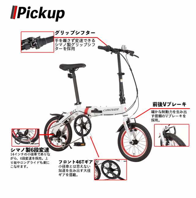 【完成品】 折りたたみ自転車 自転車 14インチ シマノ 6段変速 CANOVER カノーバー CA-M1 軽量 アルミフレーム 前後Vブレーキ  小径車 輪｜au PAY マーケット