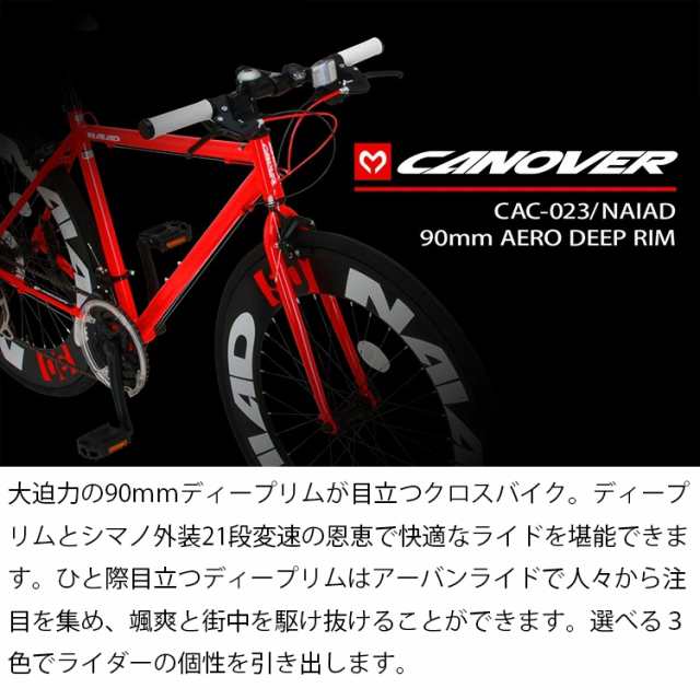 CANOVER(カノーバー) クロスバイク 700C シマノ21段変速