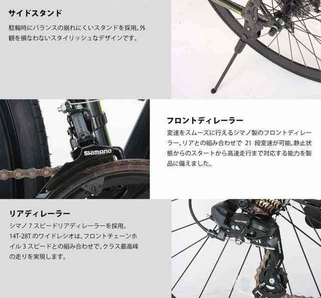 クロスバイク 自転車本体 700×28C シマノ 21段変速 軽量 アルミ