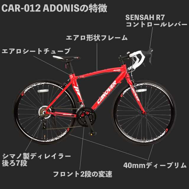 ロードバイク 自転車本体 700×23C シマノ 14段変速 アルミフレーム