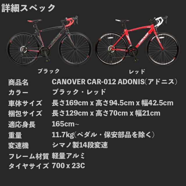 ロードバイク 自転車本体 700×23C シマノ 14段変速 アルミフレーム カノーバー CANOVER CAR-012 ADONIS 一部組立必要品  軽量 エアロフレーム｜au PAY マーケット