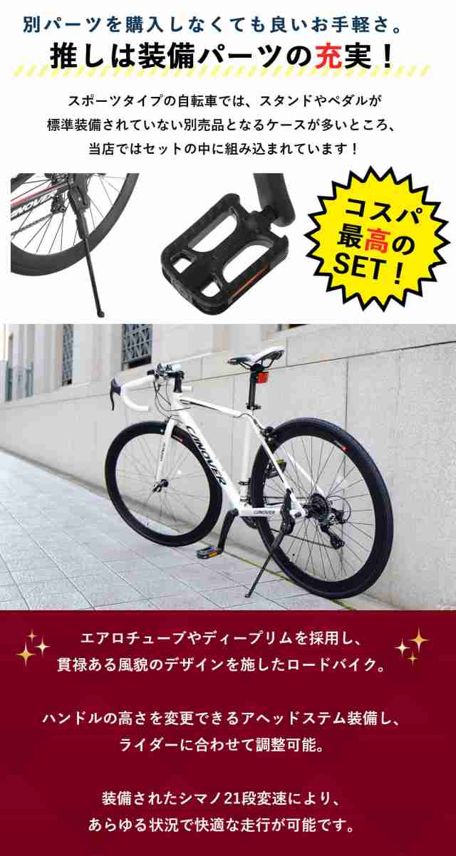 ロードバイク 自転車 本体 700×28C シマノ 21段変速 軽量 アルミ フレーム カノーバー CANOVER CAR-015-CC UARNOS  一部組立必要品 軽量の通販はau PAY マーケット - voldy au PAY マーケット店 | au PAY マーケット－通販サイト